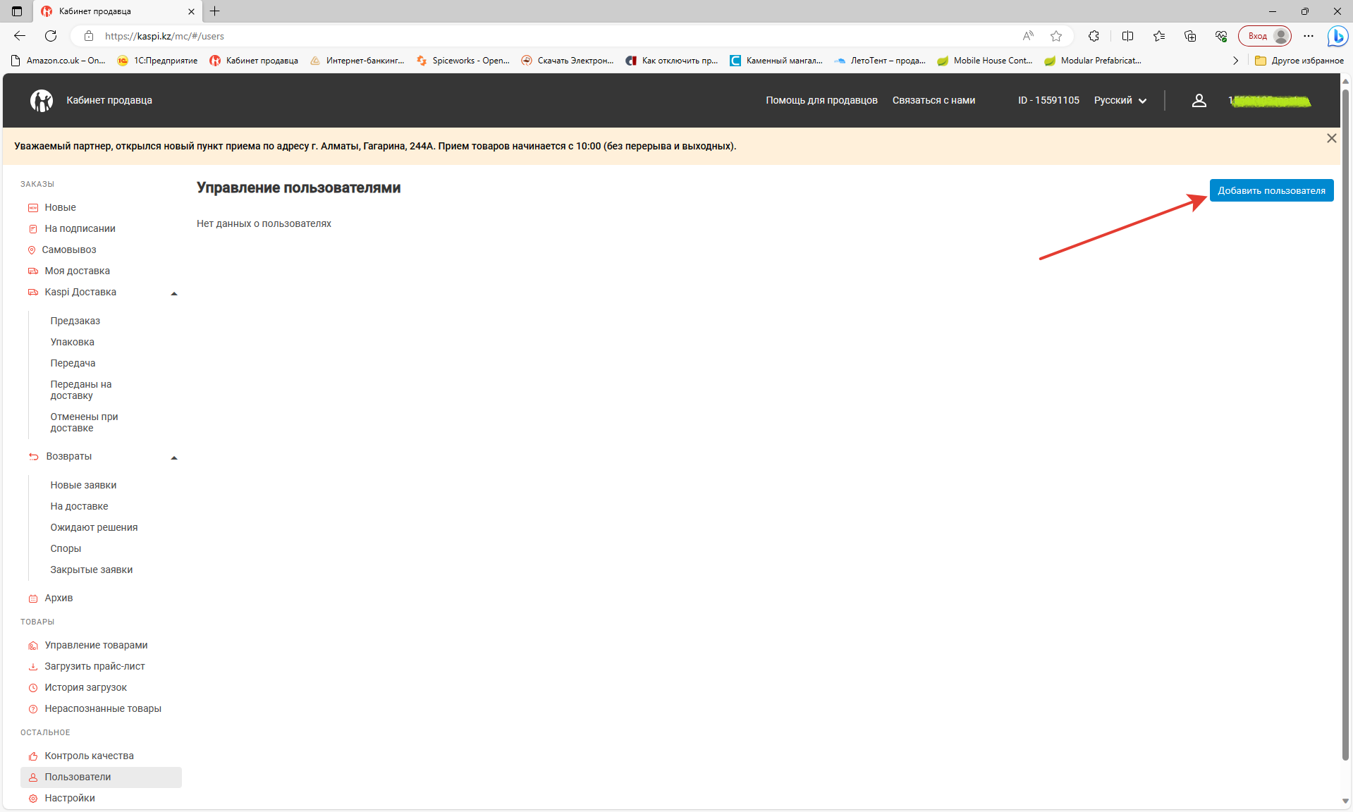 «Пайдаланушы қосу» батырмасын басыңыз