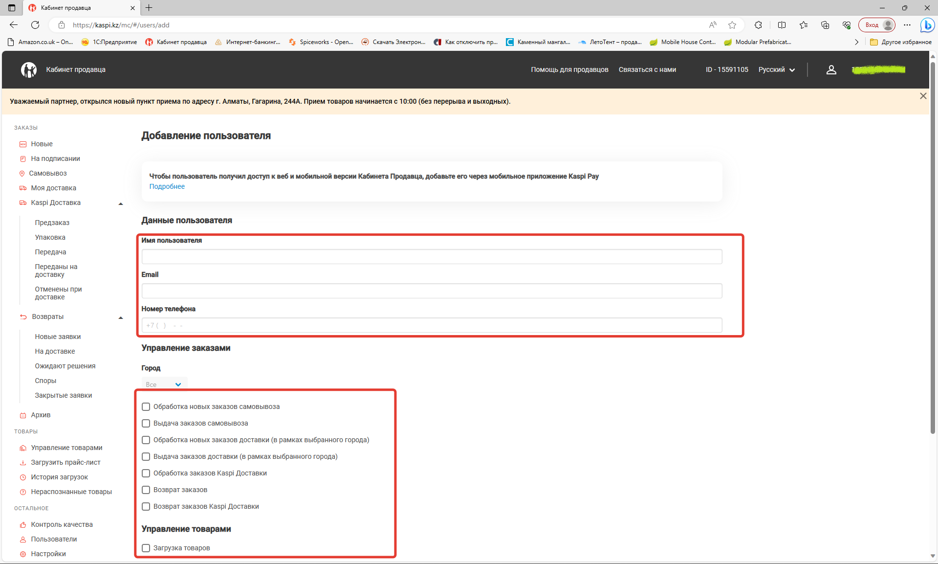 Пайдаланушы деректерін толтырыңыз