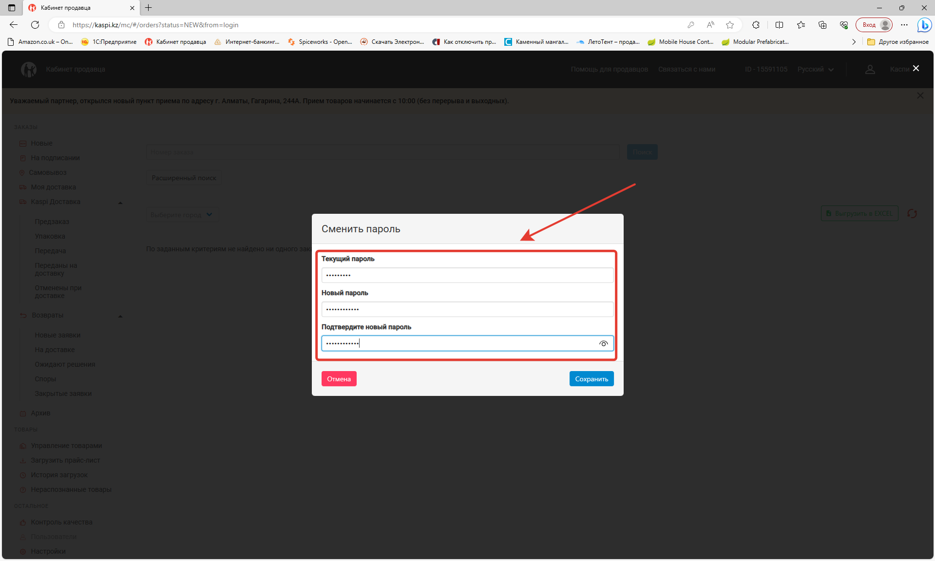 Жаңа құпия сөзді енгізіңіз